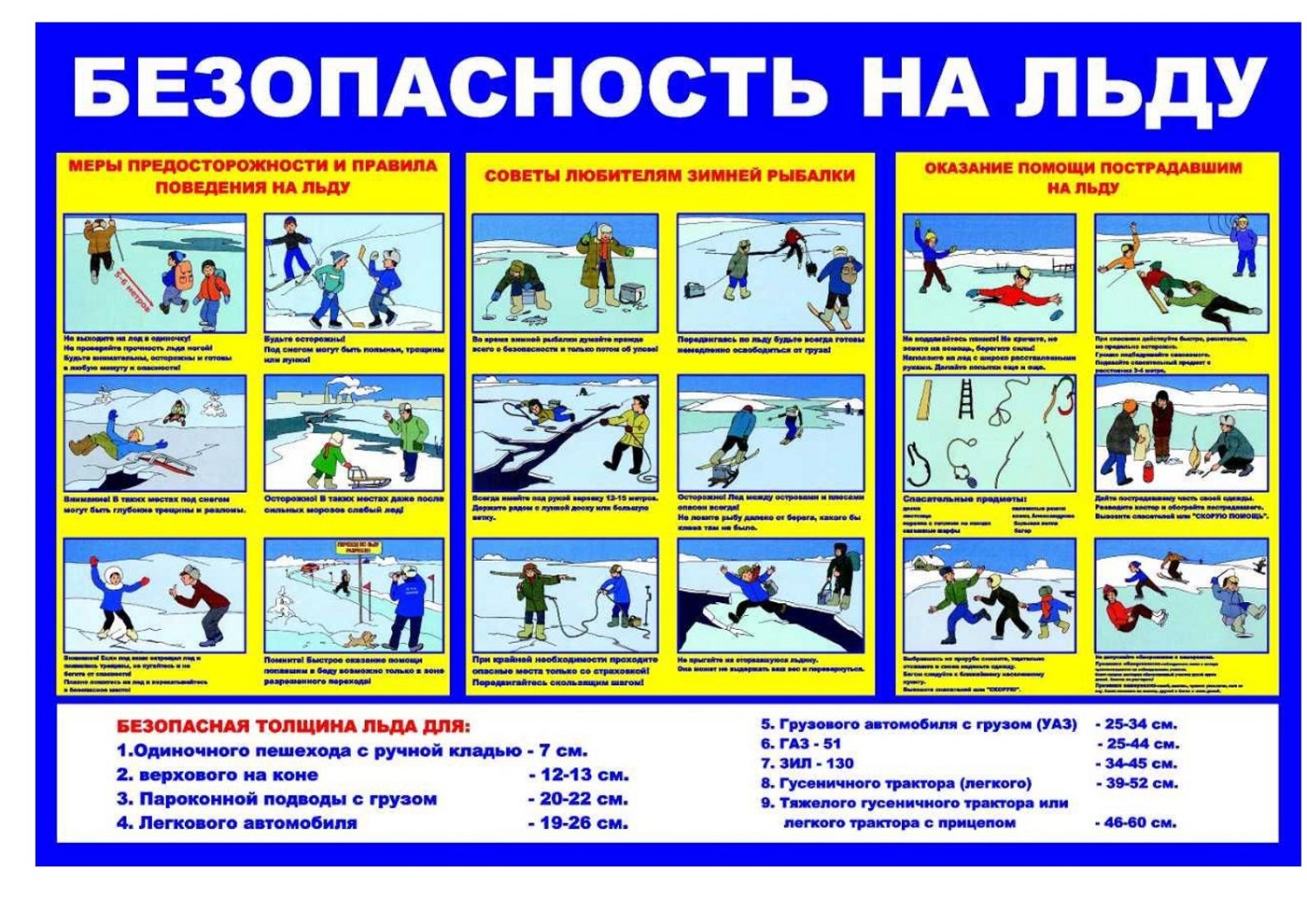 безопасность на льду.jpg